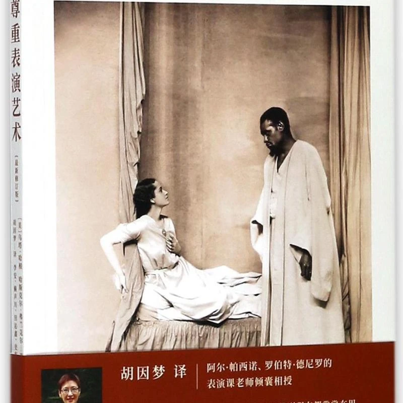 尊重表演艺术(最新修订版) 浙江新华正版