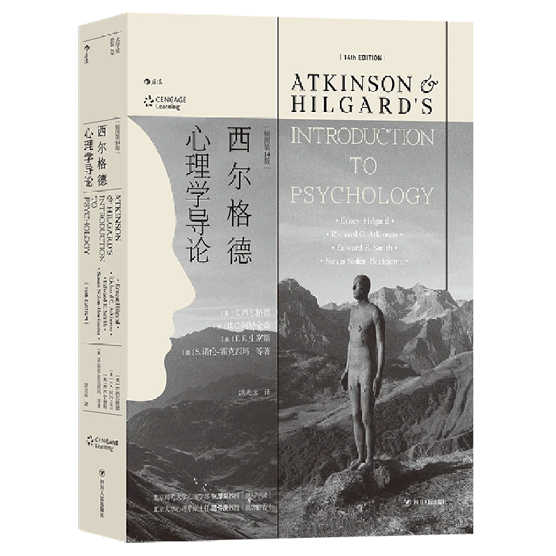 西尔格德心理学导论:插图第14版 浙江新华正版