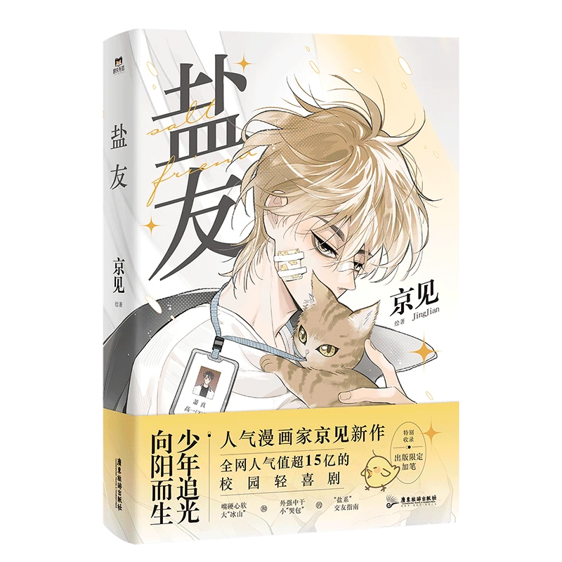 盐友 浙江新华正版