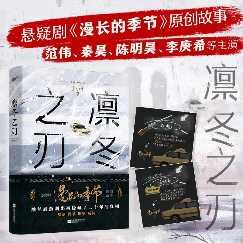 凛冬之刃 浙江新华正版