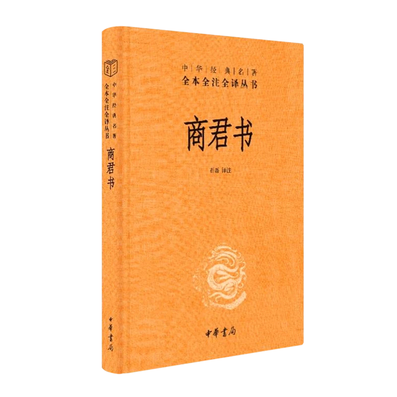 商君书 浙江新华正版