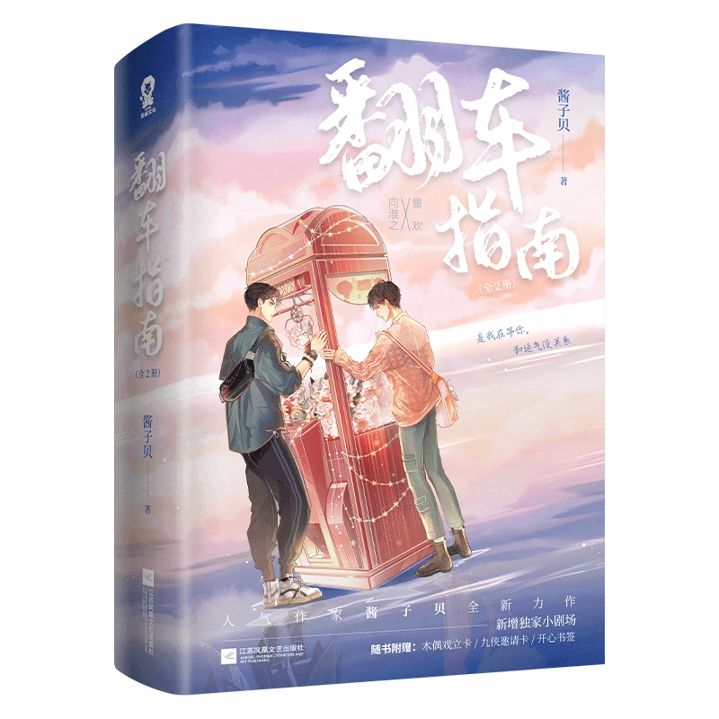 翻车指南(上下) 浙江新华正版