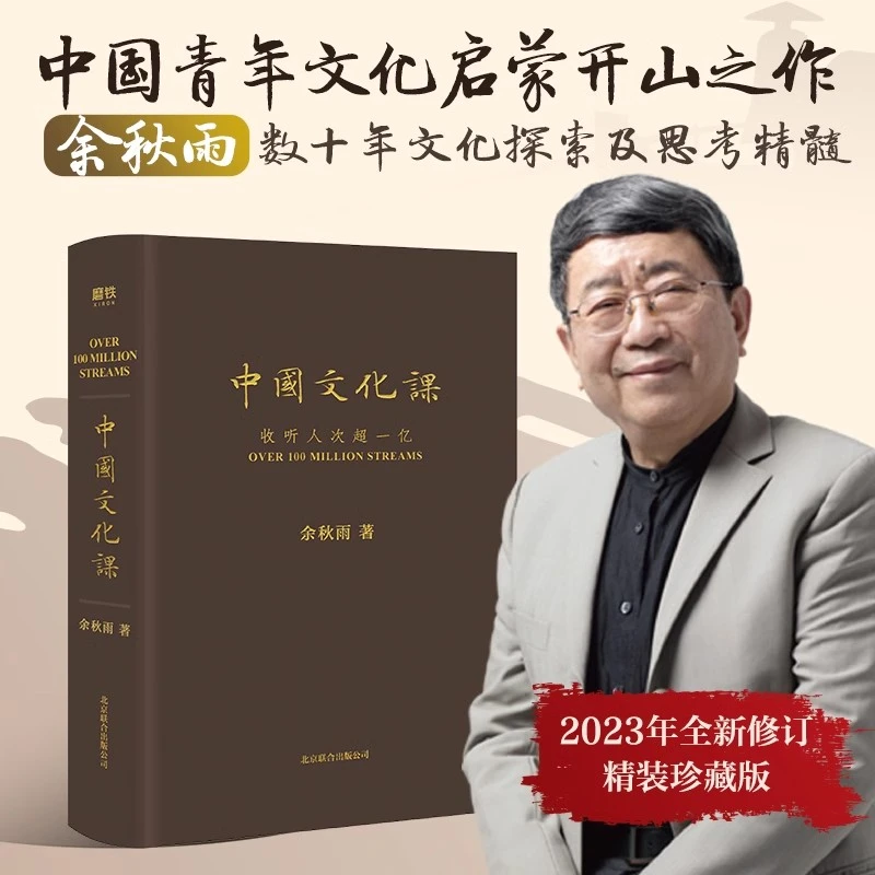 中国文化课  2023全新修订版 余秋雨重磅作品 浙江新华正版