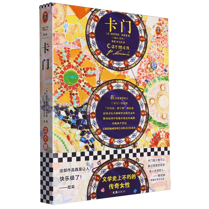 卡门/读客经典文库 浙江新华正版