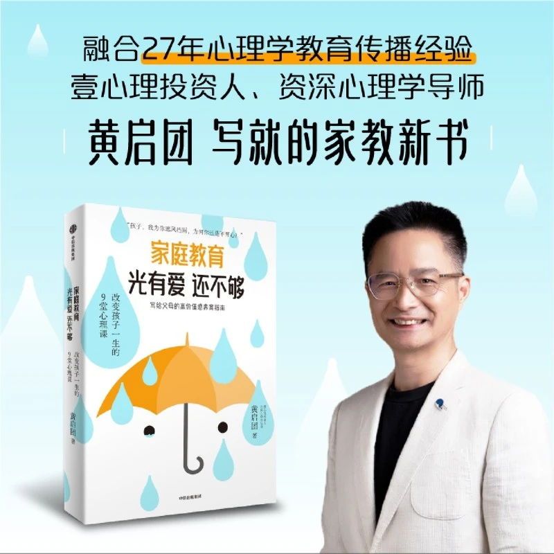 家庭教育光有爱还不够 浙江新华正版中信图书