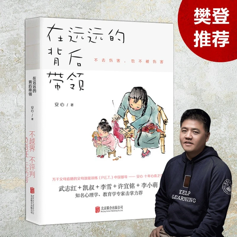 在远远的背后带领 安心著 家庭育儿书籍 磨铁图书磨铁图书