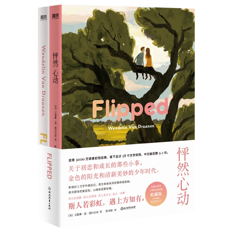 怦然心动:汉、英 浙江新华正版磨铁图书