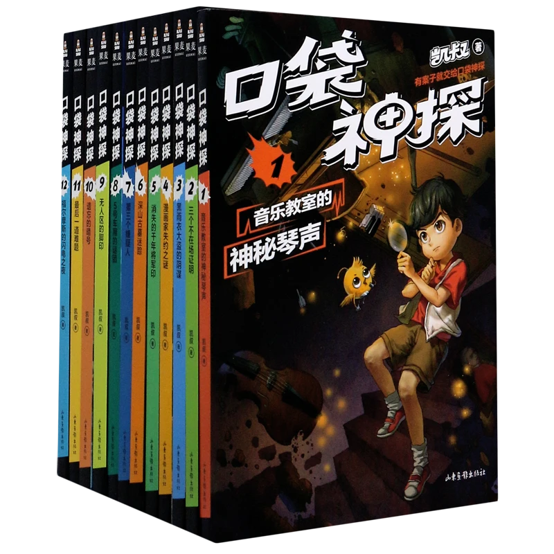 直播品~口袋神探(共12册) 浙江新华正版