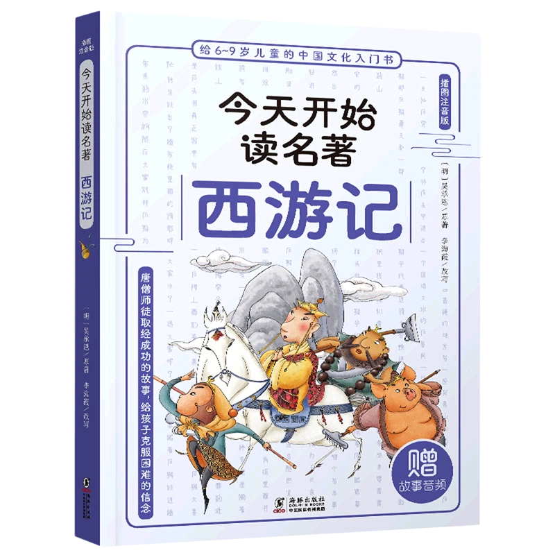 西游记 浙江新华正版