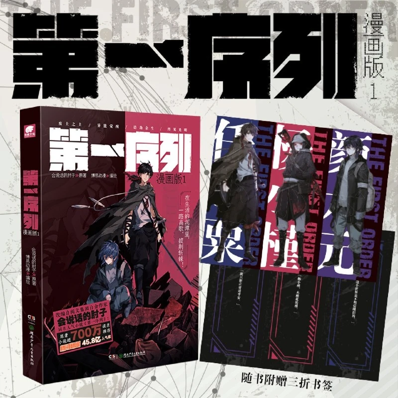 第一序列:漫画版.1 浙江新华正版