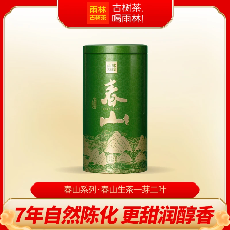 2023年春山 云南古树普洱茶散茶罐装 雨林古树茶甜茶