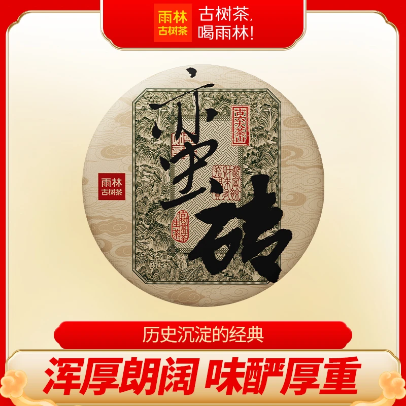 2023年蛮砖生茶古六大茶山香柔回甘古树普洱茶357克 雨林古树茶