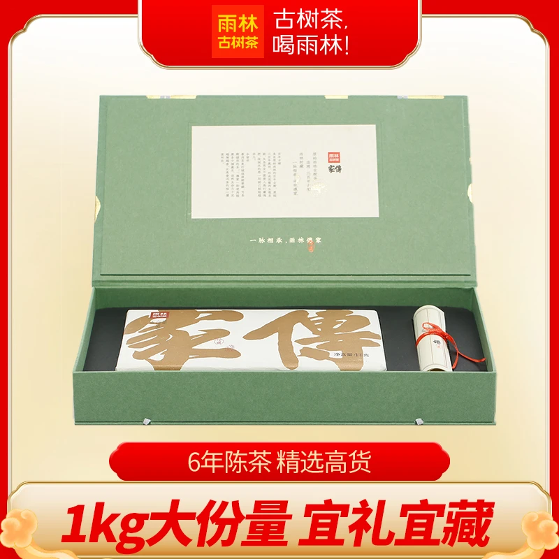 2018年传家生茶/熟茶1公斤大份量砖茶古树普洱茶传承雨林古树茶