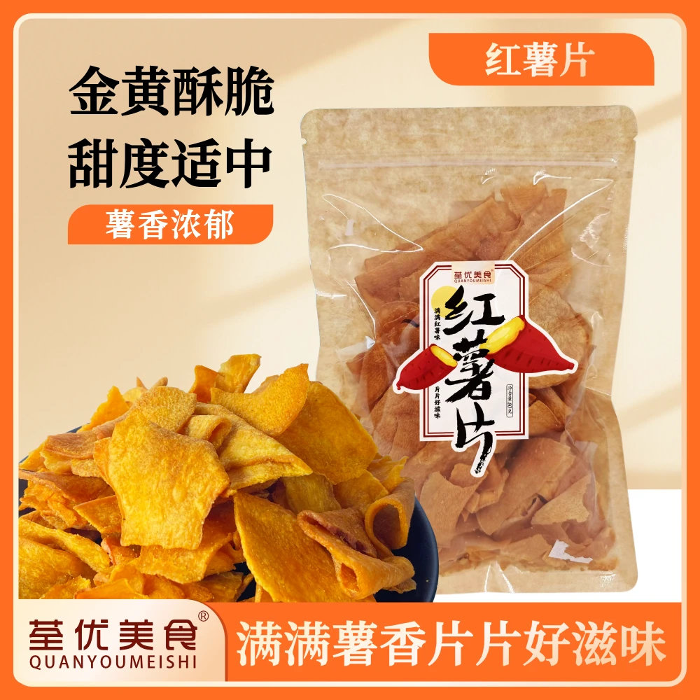 【大王零嘴】香脆红薯片地瓜脆片农家自制芝麻香薯干片零食原味好吃
