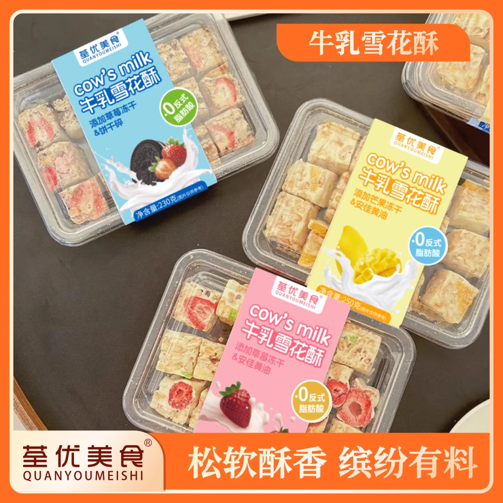 【大王零嘴】牛乳雪花酥