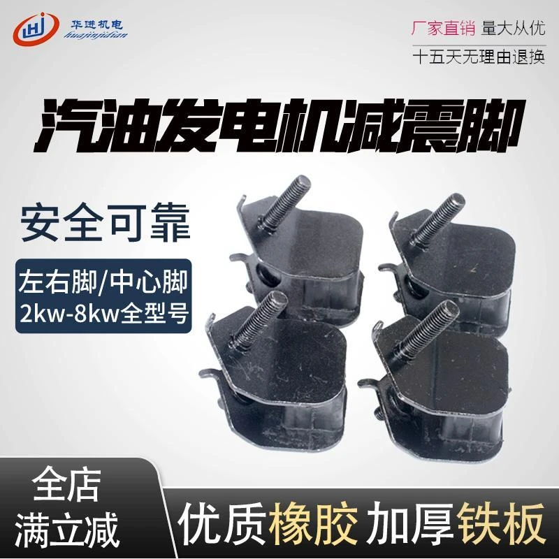 汽油发电机168F/177F/188F减震脚2kw/3kw/5kw/6.5kw缓冲脚机架脚