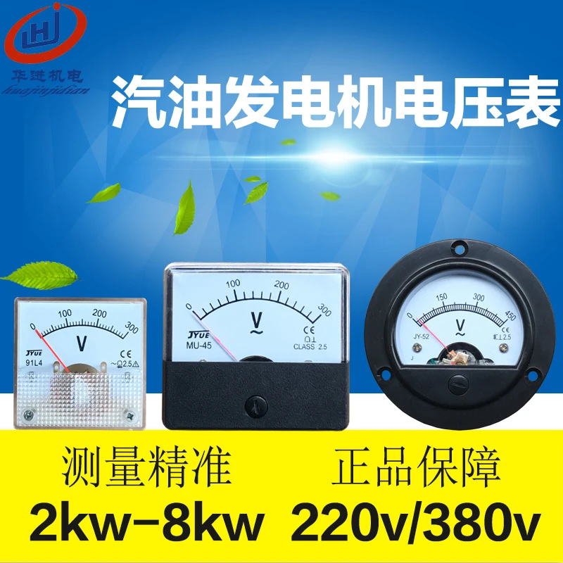 汽油发电机配件2/3/5kw 电压表 188F 220v 380v 单相 三相电压表