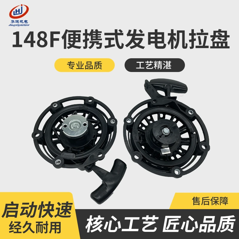 148F便携式汽油发电机拉盘总成大货车空调驻车24V发电机启动拉盘