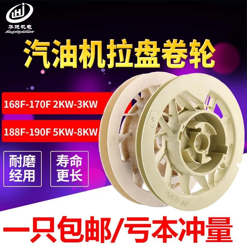 汽油发电机配件168F/170/188F尼龙线轮3/5/6.5kw拉盘卷轮转盘