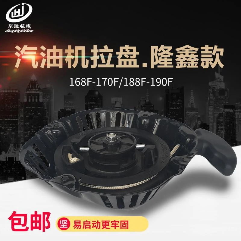 汽油发动机水泵抹光机212cc隆鑫款拉盘168 170F 188190F启动拉盘