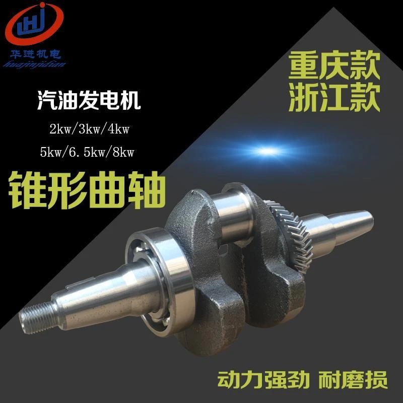 汽油发电机配件2kw/3kw发电机曲轴5kw/8kw 锥度 190/170F机组曲轴