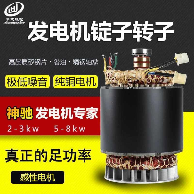 柴油汽油发电机2/3/5/6.5kw/8kw单三相全铜电机定子转子线圈电球
