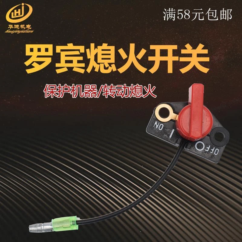 汽油发电机配件罗宾EY20 EY28 RGX3500 RGX5500熄火开关 停火开关