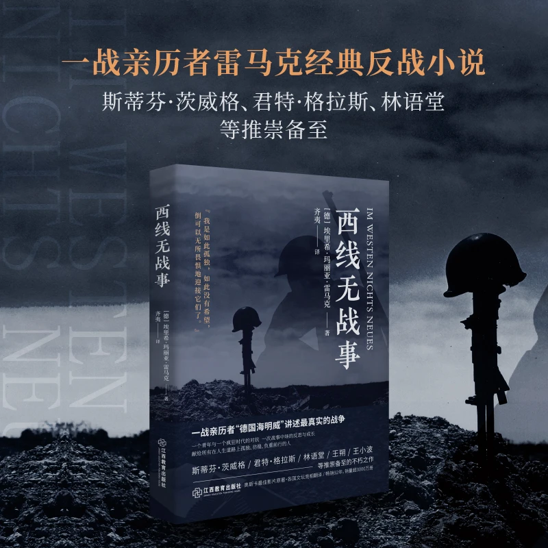 【书城正版】西线无战事 无塑封 不退换