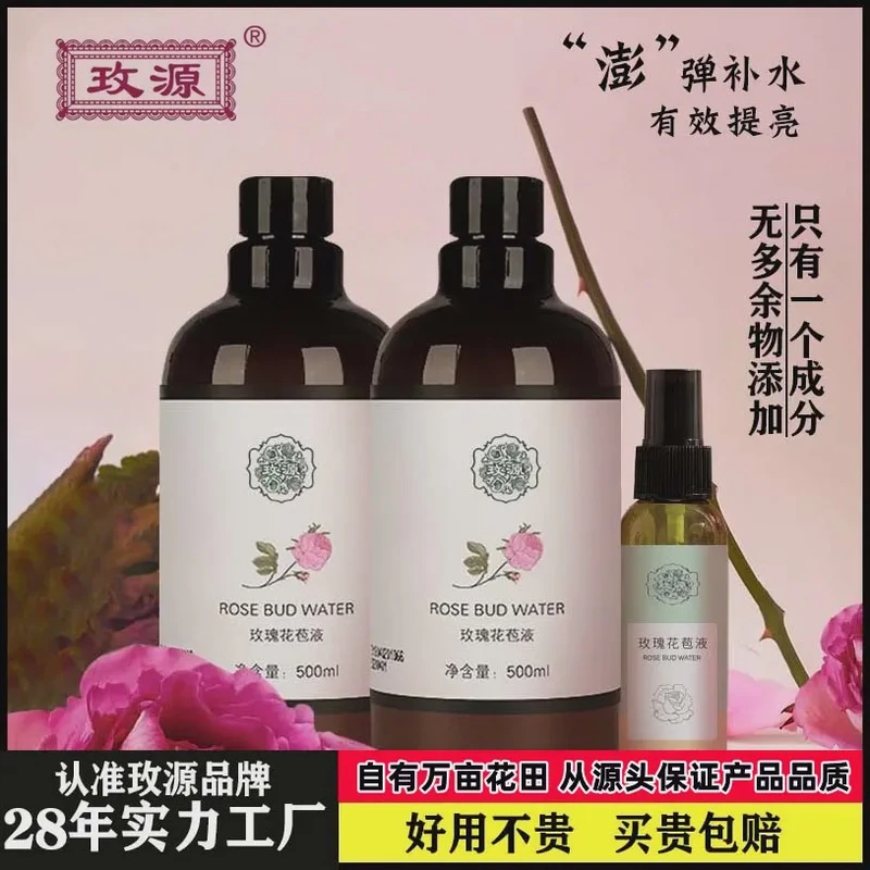 玫源玫瑰花苞液精油纯露补水保湿柔肤水1100ml花田植物水湿敷水女