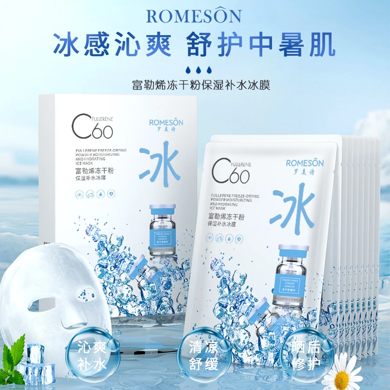 【拍一发三30片】罗美诗富勒烯冻干粉冰膜保湿补水保湿水润提亮面膜