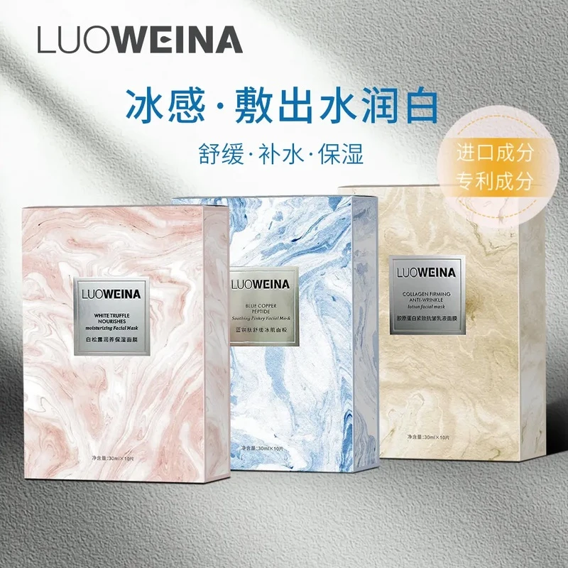 【官方正品】罗维娜抗皱补水保湿清洁收缩紧致毛孔提亮肤色面膜