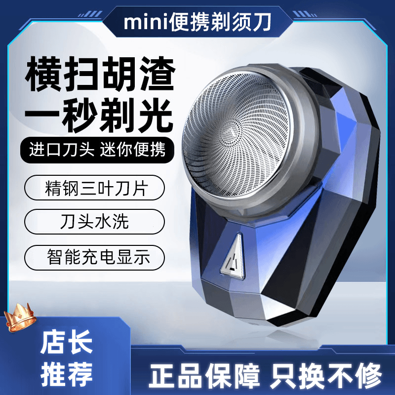 德国精工剃须刀男士迷你电动刮胡子智能胡须全身水洗便携干湿两用