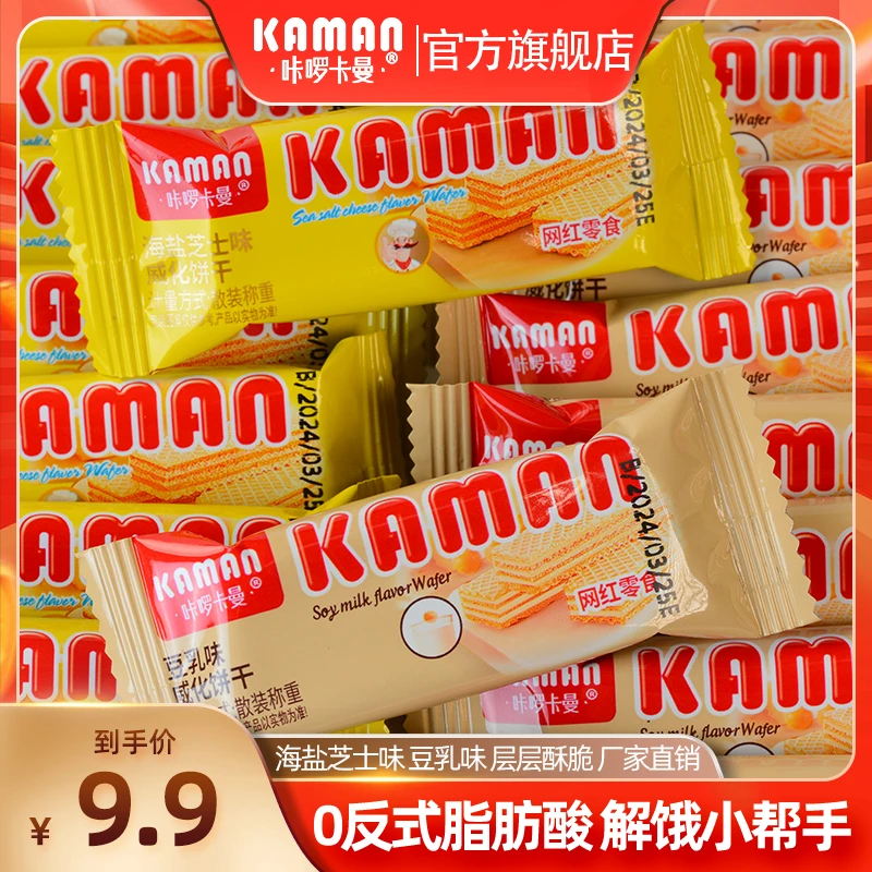 【40包独立装】咔啰卡曼豆乳芝士夹心威化饼干酥脆休闲零食