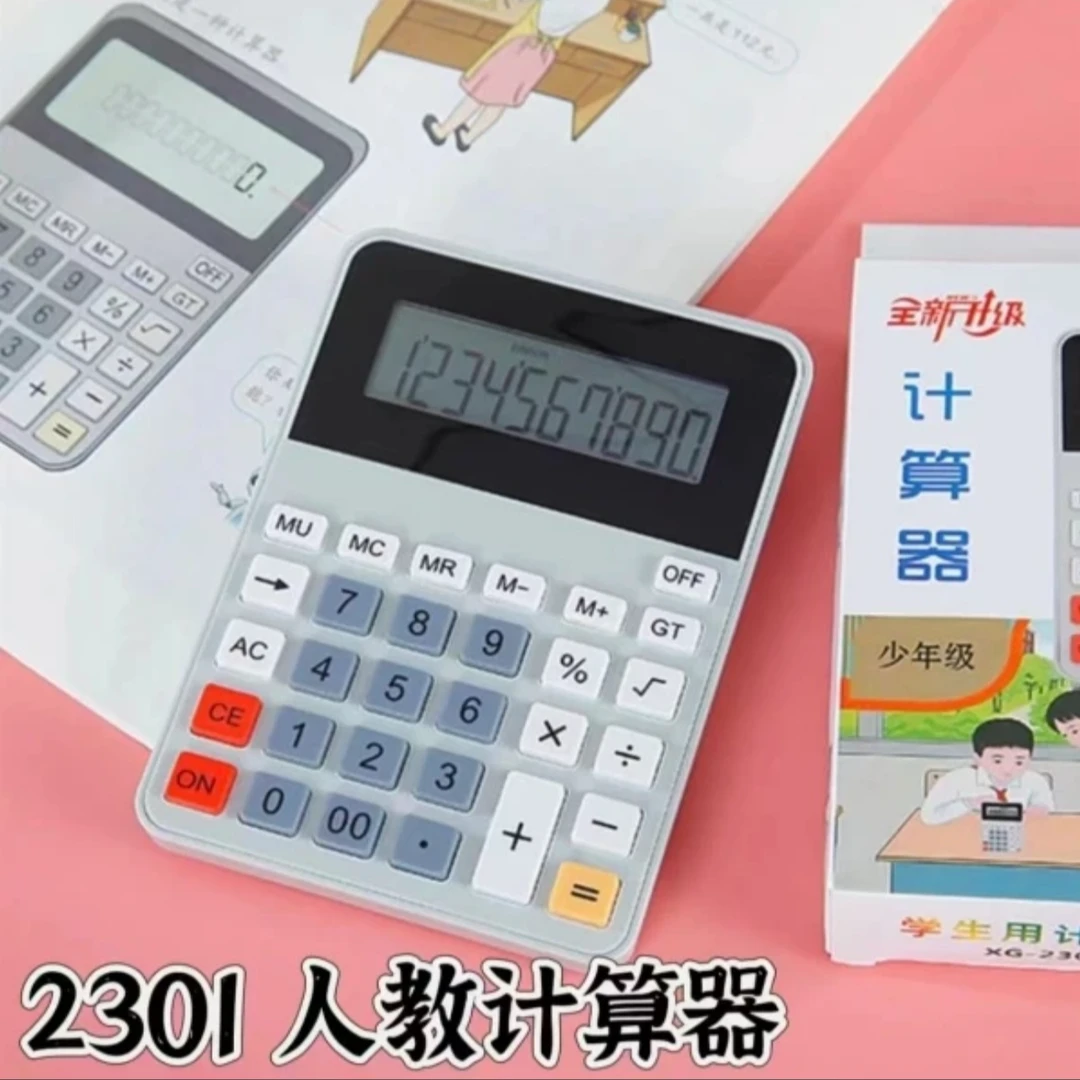 2301学生计算器一盒12个学生用品人教小学四年级同款品质全新升级