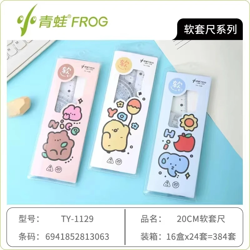 文具小青蛙1129二十厘米软套尺一盒24支学生用品
