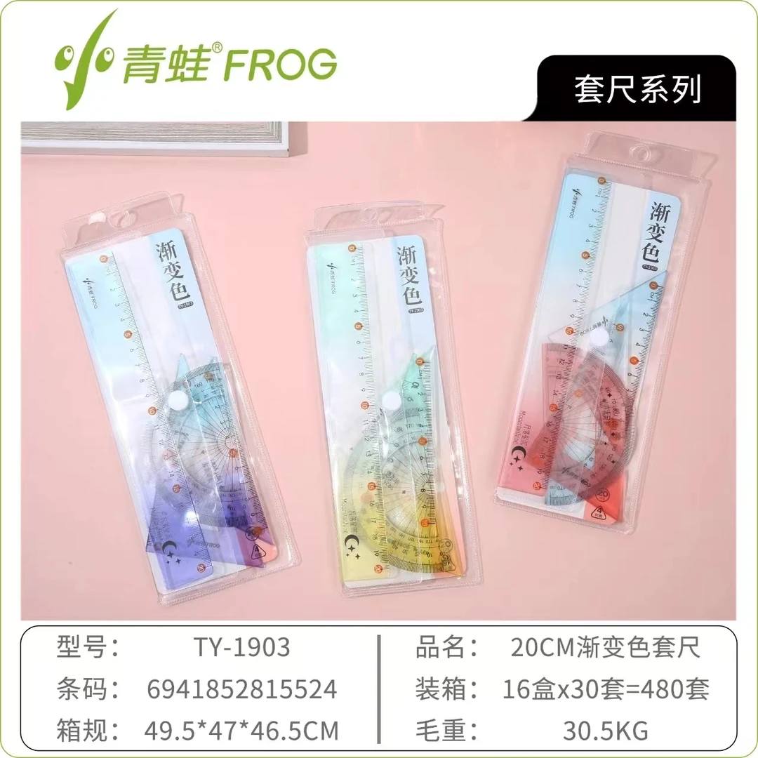 1903小青蛙20厘米渐变色套尺一盒30套学生用品