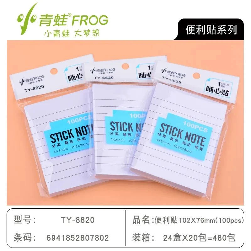 8820小青蛙横线便利贴1盒20包学生用品