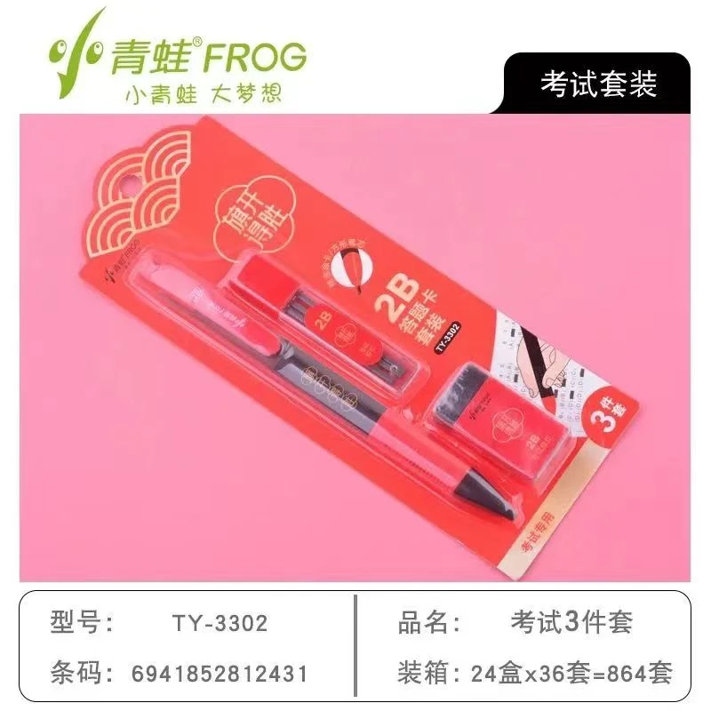 3302小青蛙考试2B铅笔3件套考试套装1盒36套学生用品