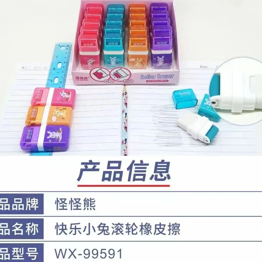 99591乖乖熊滚轮橡皮一盒24个学生用品