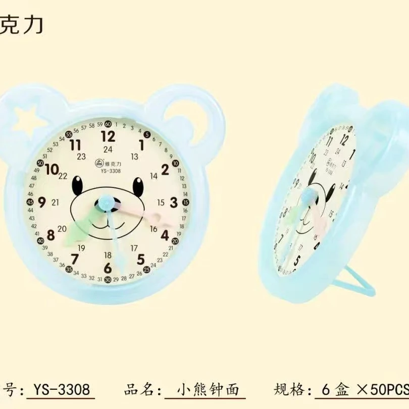 3308雅思小熊钟面学具主推1盒25个