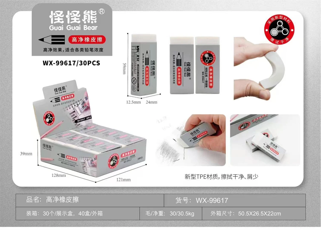 99617乖乖熊高净橡皮擦两盒60个学生用品