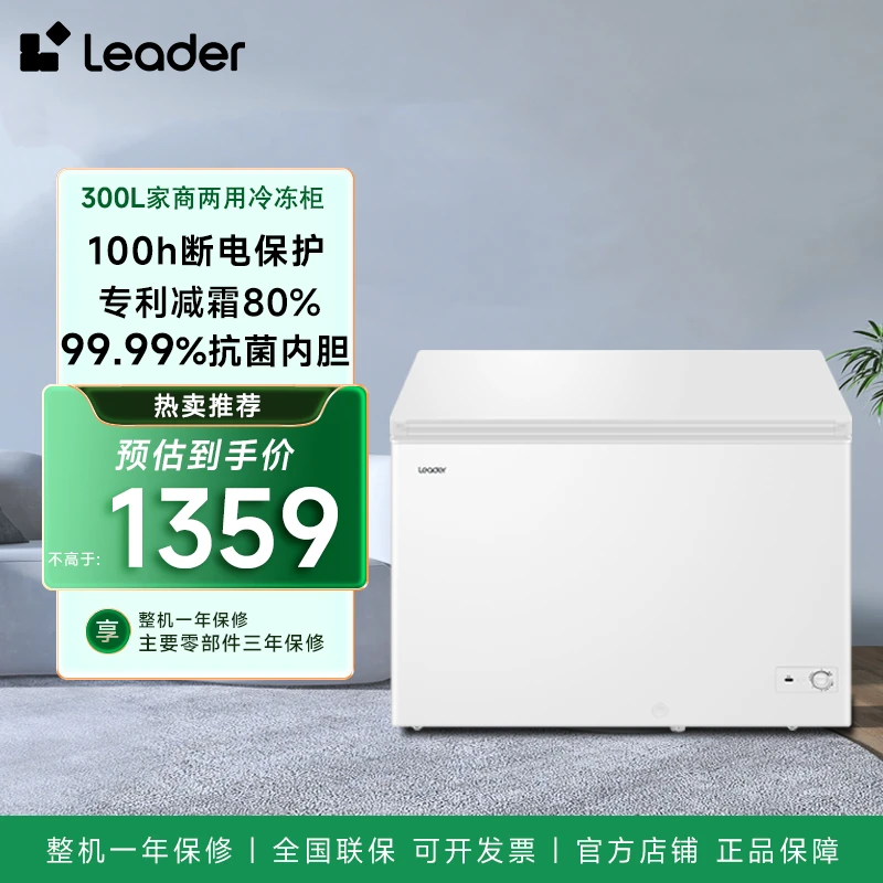 【商用冷柜】海尔智家Leader300L大容量节能速冷一级能效卧式冷柜