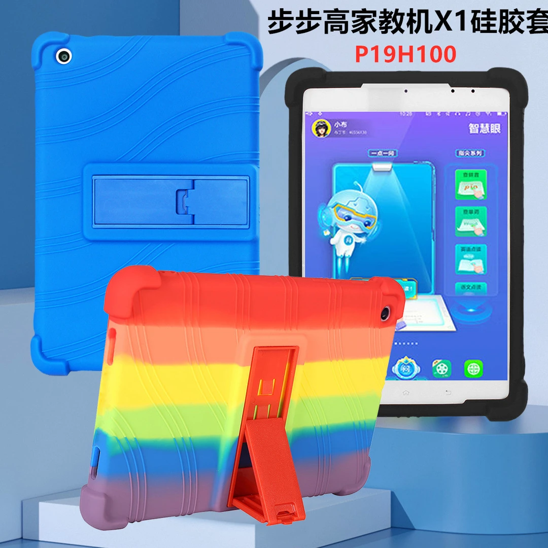 适用步步高家教机X1保护套8英寸P19H100学生平板防摔全包边硅胶套