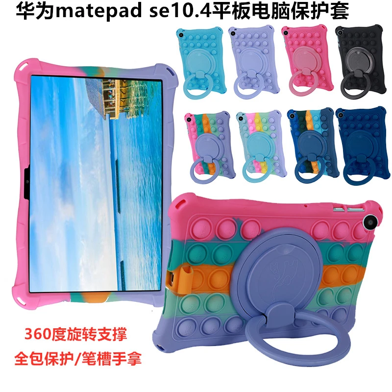 华为matepad se10.4寸平板保护套360度旋转手提防摔硅胶支架软壳