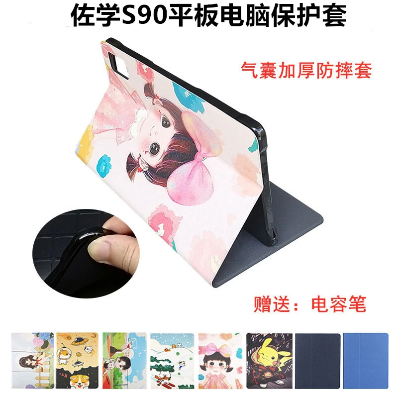 佐学S90保护套10.36英寸AI智能学生平板电脑TPU硅胶防摔皮套外壳