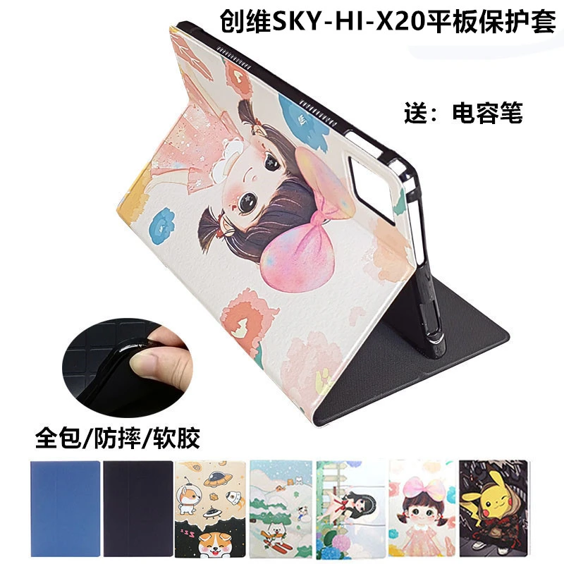 创维SKY-HI-X20平板电脑壳保护套学习机防摔硅胶款折叠皮套10.1寸