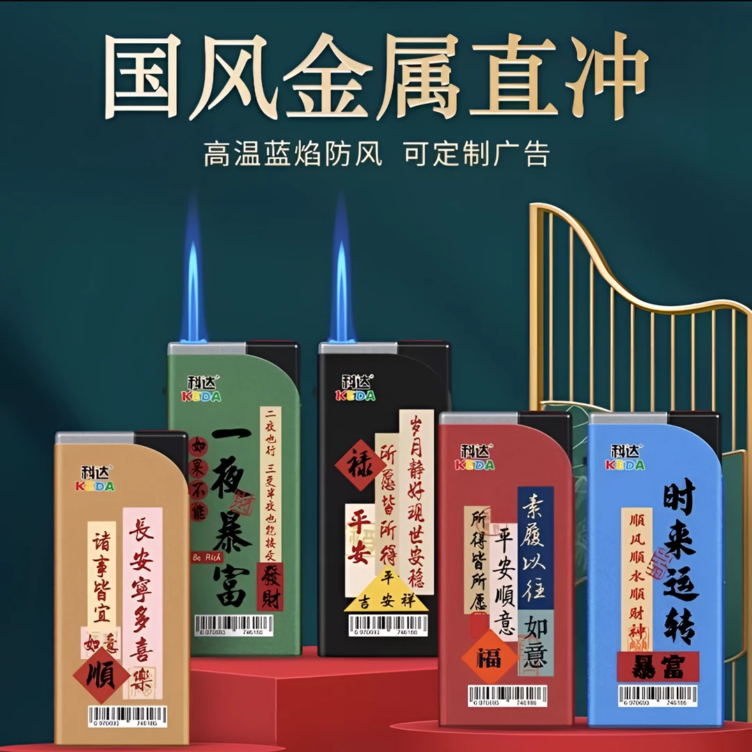 蓝焰直冲防风火机加大加厚爆款新款潮批发超市ins创意发财打火机