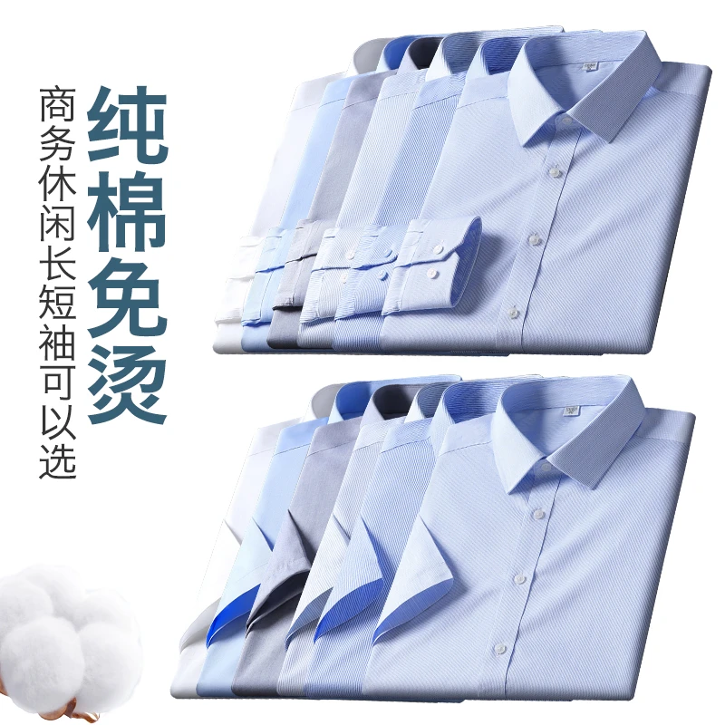 聚季朵【棉DP免烫 】新款男士日常职业商务休闲DP+免烫长袖衬衫