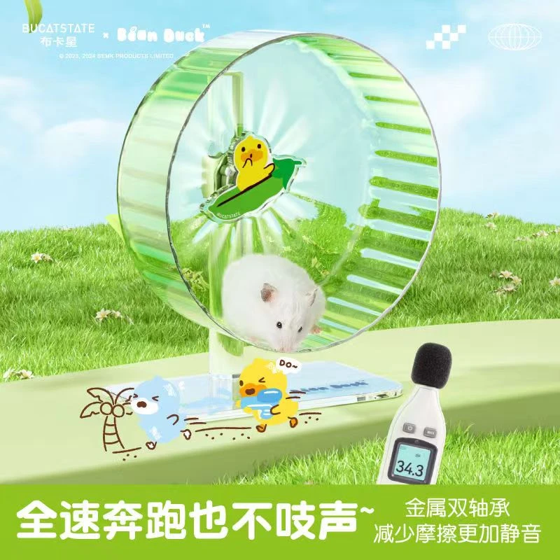 布卡星小黄鸭联名星光跑轮跑轮26CM金丝熊仓鼠刺猬跑轮