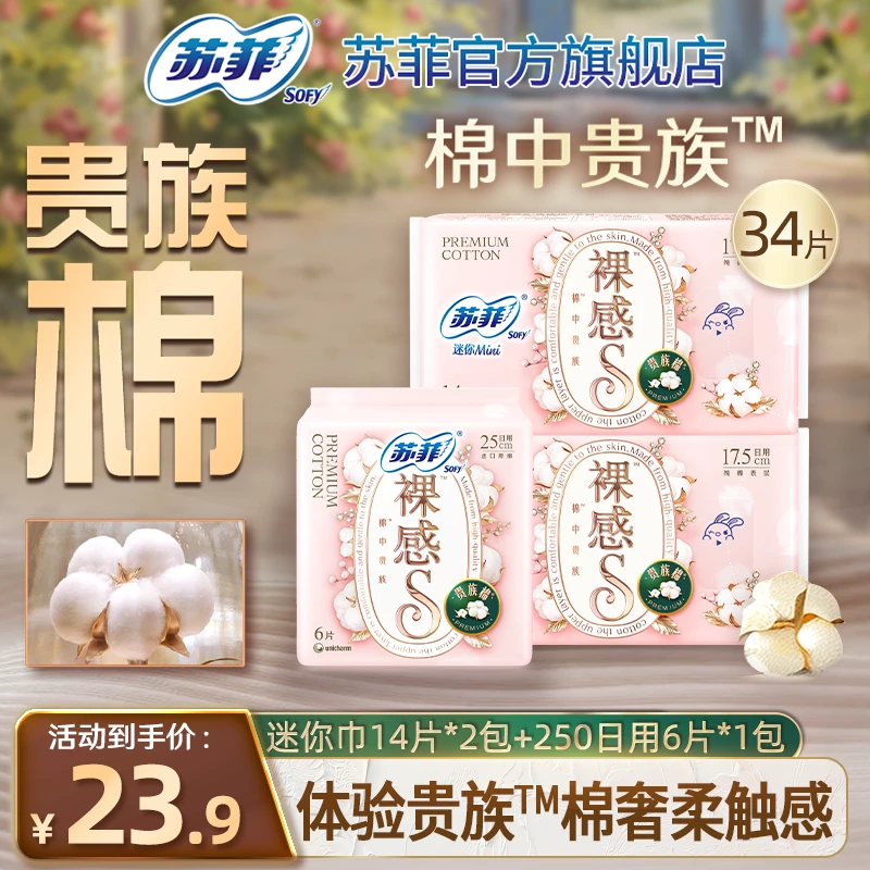 SOFY/苏菲mini巾裸感S贵族棉175迷你巾护垫日用卫生巾正品旗舰店
